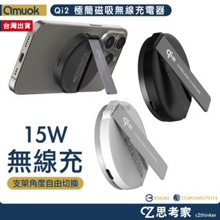 amuok Qi2認證 極簡磁吸無線充電器 磁吸支架 手機架 手機支架 磁吸充電架 無線充電架 無線充電盤 充電器