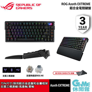 ASUS 華碩 ROG Azoth EXTREME 鋁合金電競鍵盤 【現貨】【GAME休閒館】