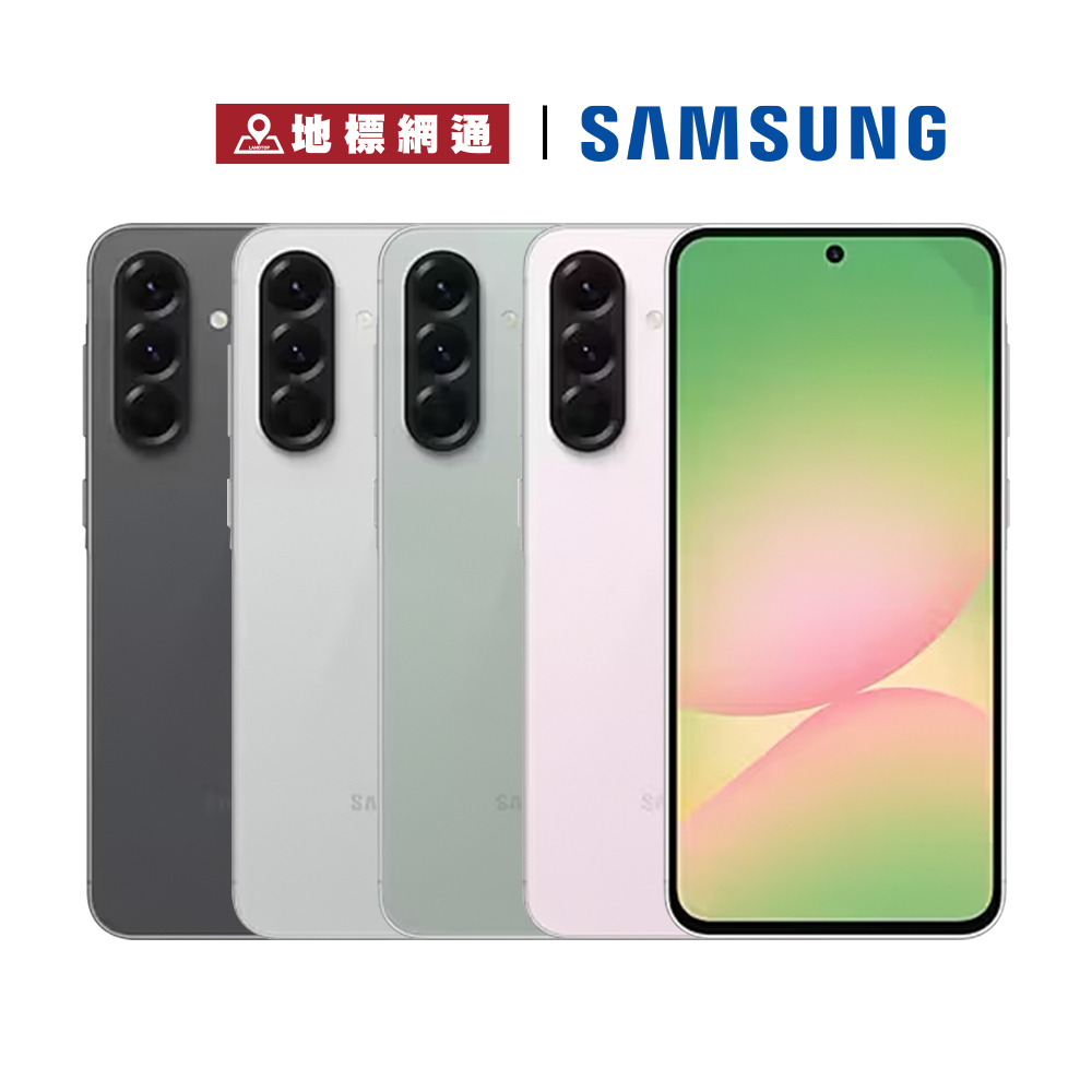 Samsung A56 8G/256G AI 全星體驗 6.7吋大螢幕 台灣公司貨 1年保固 現貨供應【地標網通】
