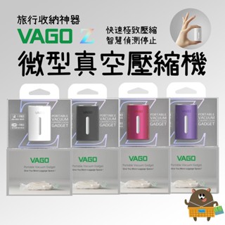 VAGO Z 微型真空壓縮機 旅行收納神器 旅行衣物壓縮收納 真空壓縮器小巧型 自動壓縮偵測停止 臺灣現貨