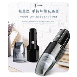 【DB】輕量型車家兩用手持無線吸塵器｜無線吸塵器｜手持吸塵器｜吸塵器｜車用吸塵器