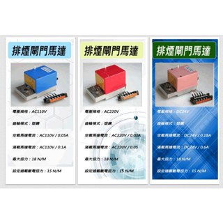 消防器材批發門市 排煙閘門馬達(軸內孔內徑:1.6公分) 排煙手動啟動裝置.排煙開關.消防排煙閘門配件