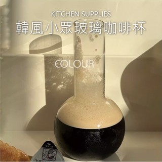 【現貨】韓風小眾玻璃咖啡杯400ML 創意簡約 果汁壺 奶茶杯 公道壺 飲料壺 水杯壺 ☆杯盤囊集COLOUR選