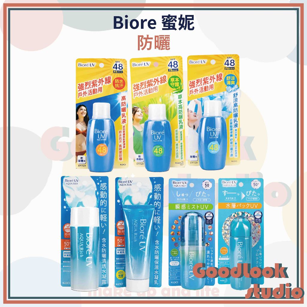 現貨 Biore 草本 舒涼 含水防曬清透水凝露 含水防曬清透水凝露 70ml 蜜妮 防曬 Biore防曬 花王