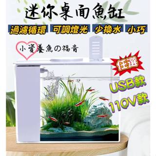 岡山DK水族★迷你魚缸 桌面魚缸 小型套缸 水族箱 USB魚缸 懶人魚缸 新手魚缸 辦公室魚缸 套房魚缸 靜音魚缸