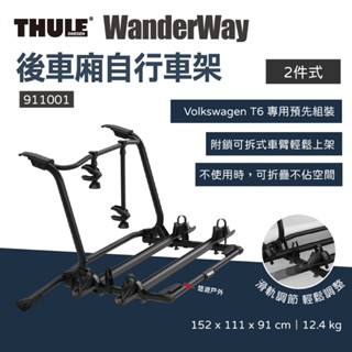 【Thule 都樂】Wander Way 2後車廂自行車架 911001 車後架 腳踏車架 自行車架 露營 悠遊戶外