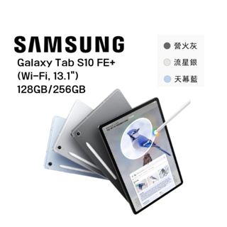 Samsung 三星 Galaxy Tab S10 FE+ (Wi-Fi, 13.1")128GB/256GB 平板電腦
