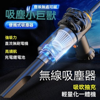 【吸塵除蟎99%-免運】無線吸塵器 吸塵小鋼炮 手持式車用吸塵器 車家兩用迷你吸塵器