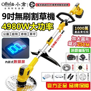 【Ogula小倉】割草機 9寸無刷割草機 除草機 4980W大功率電動割草機帶電量顯示+急停剎車 可折疊割草機