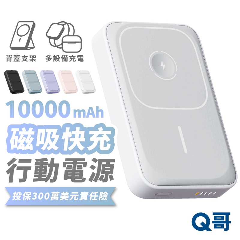 Q哥 磁吸快充 支架 行動電源 適用 蘋果手錶 PD快充 MagSafe 磁吸 TypeC 無線 迷你 行充 P002
