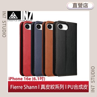 【蘆洲IN7】Fierre Shann 真皮紋 iPhone 16e (6.1吋) 磁吸側掀 手工PU皮套