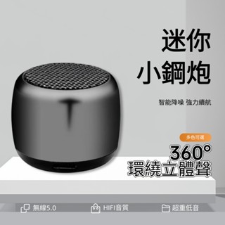 6H出貨·德國小鋼炮 藍芽小音箱 藍芽喇叭 藍芽喇叭 迷你音響 藍芽音響 藍芽音箱 迷你小音響 便攜式戶外音響 低音炮