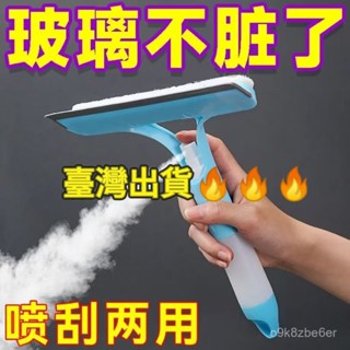 全網最殺價💯【噴+擦+颳】玻璃清洗神器三閤一帶噴霧多功能保潔專用清潔雙麵擦全新刮擦玻璃清潔神器 噴水玻璃雨刷 清潔家務專