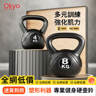 【24H出貨 臺灣出貨】2kg 4kg 6kg 8kg 10kg 12kg啞鈴 壺鈴 軟壺鈴 重量訓練 核心 肌肉 健身