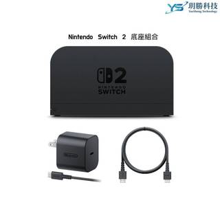 Nintendo 任天堂 NS2 Switch2 專用 底座 組合 台灣公司貨
