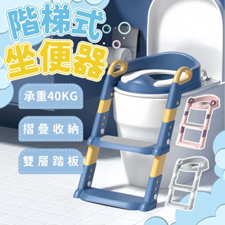 臺灣現貨 階梯式坐便器 階梯馬桶 兒童便盆 雙層踏板 兒童馬桶 兒童學習馬桶 坐便器 階梯馬桶 小孩馬桶梯