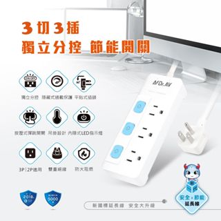 【聖岡科技】3P節能延長線 TX-500 TX-600 3切3插 6尺 節能開關 3頭插頭 獨立開關延長線 節能獨立分控