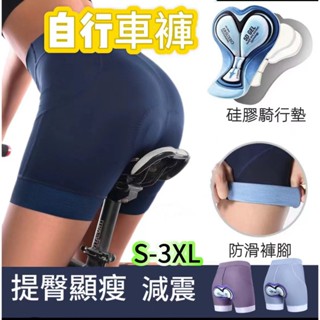 自行車服 車褲 自行車內褲 腳踏車 加厚座墊 自行車褲 女生單車內褲 女騎行車內褲 自行車 登山車 女車褲 單車服