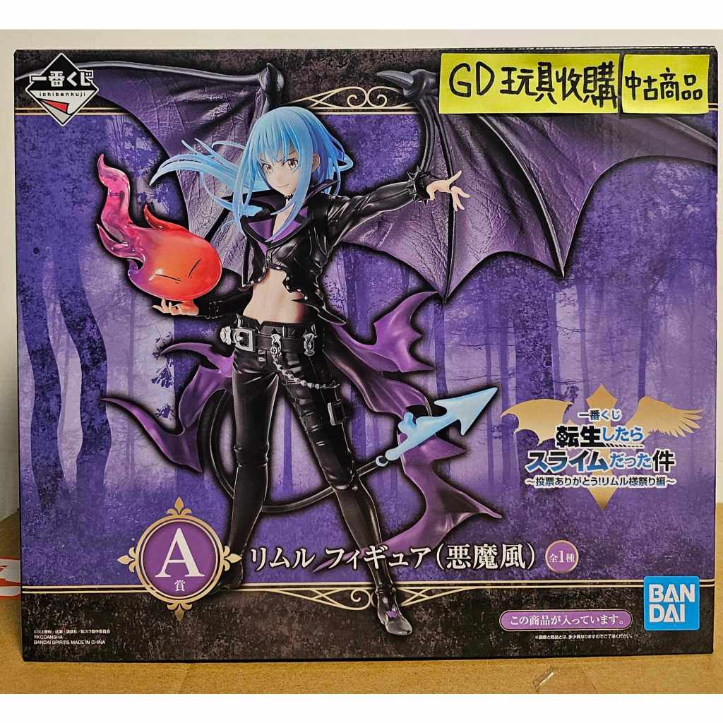 【GD玩具收購當舖】代理版 一番賞 A賞 關於我轉生變成史萊姆這檔事 投票感謝！利姆路祭典編 利姆路惡魔 公仔