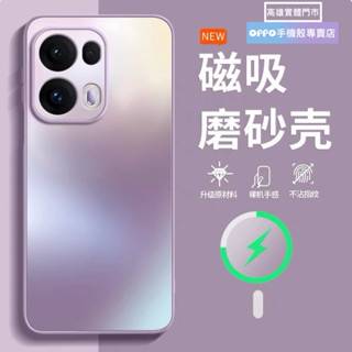 磁吸磨砂殼OPPO手機殼Reno13 Reno13pro Reno11pro Reno10pro+適用