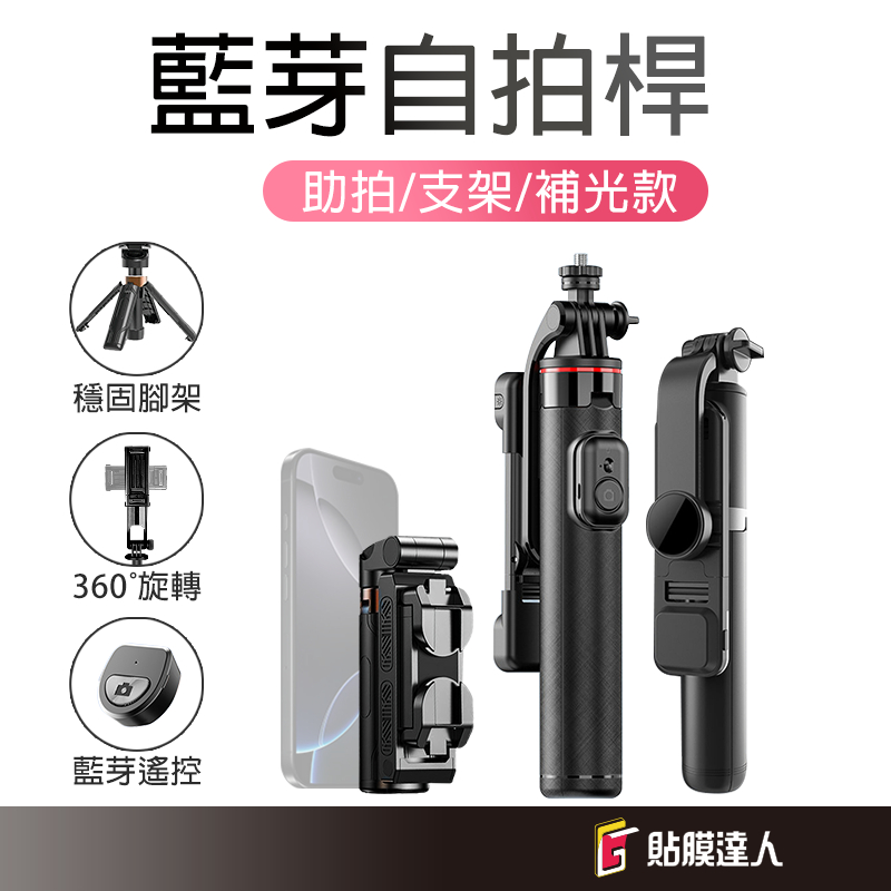 台灣現貨 手機助拍器【2025新款】手機拍攝影 補光自拍棒 迷你自拍棒 360度旋轉橫豎拍 拉伸支架 四腳架 自拍桿