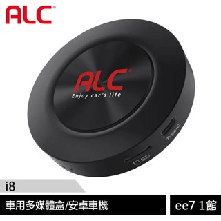 ALC i8 車用多媒體盒/安卓車機~送運動腰包X-349-3 [ee7-1]