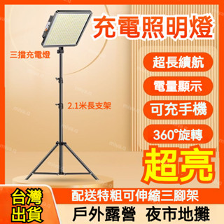 臺灣出貨🔥促銷優惠🔥照明燈 充電款 夜市擺攤燈 LED射燈 戶外直播補光燈 伸縮燈架 店鋪商用擺攤燈 夜市燈 戶外露營