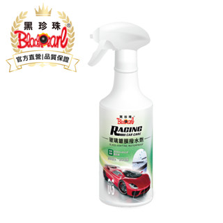 【賽車競速系列03】黑珍珠官方直營 玻璃鍍膜撥水劑600ml 鍍膜 撥水(★免雨刷效果 ★不含氟)