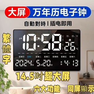 繁體 免運 保固90天 下殺🔥電子時鐘 繁體電子鐘 溫度時鐘 LED電子鐘 多功能大字幕時鐘 數位萬年曆 掛鐘