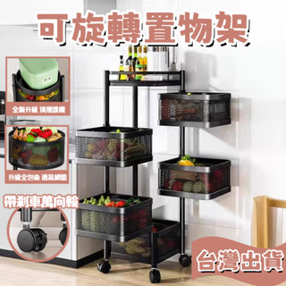臺灣出貨 升級款 旋轉置物架 多層收納架 廚房落地儲物架 收納推車 可旋轉置物架 置物籃推車 推車置物