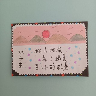 ［星空］手繪星座卡片 雙子座 附信封 非印刷品 星座卡 生日卡 禮物卡 生日禮物