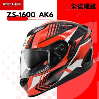 🎉免運✅可刷卡🈶可刷卡👍【ZEUS 1600 ZS-1600 AK6】內鏡片 碳纖維 卡夢 全罩 安全帽