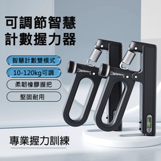 蝦皮隔日到貨【專業握力訓練器 電子計數 10-120kg可調】握力器 手腕訓練器 自啟炫彩腕力球 握力球 手指復健訓練