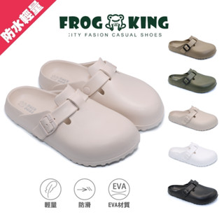 [雨天代步鞋] FROGKING 男女鞋 EVA輕量防水柔軟足弓包頭拖鞋 戶外拖鞋 室內拖鞋 防水拖鞋 968