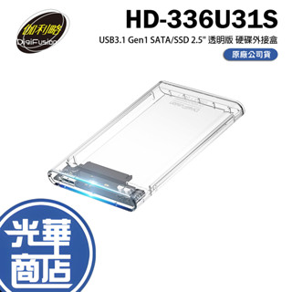 伽利略 HD-336U31S USB3.1 Gen1 SATA SSD 2.5吋 透明版 硬碟外接盒 硬碟盒 光華商場