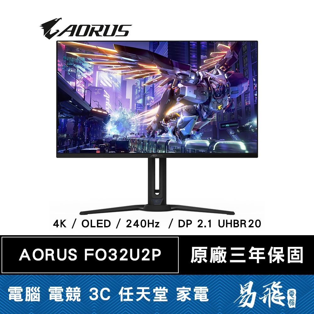 GIGABYTE 技嘉 AORUS FO32U2P 電競螢幕 32型 4K QD-OLED DP2.1 易飛電腦