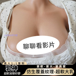 逍遙館🔥乳神7.5KG 矽膠胸部倒模 大奶子咪咪 可乳交按摩 超軟模擬胸部倒模 乳房名器 胸模飛機杯 自慰器 成人玩具