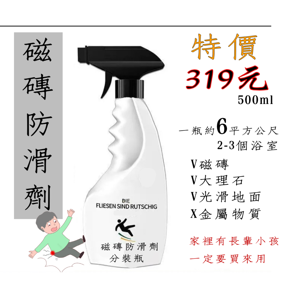 磁磚防滑劑 試用分裝瓶 防滑劑 浴室防滑 防滑 地板防滑劑、隱形地板、防滑塗料、浴室地磚防滑、廁所防滑、防滑地板、止滑