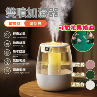 臺灣出貨 🔥2025最新款抑菌水氧機🔥 加濕器 超聲波加濕香薰機 精油噴霧器 香氛機 香薰機 香氛噴霧 雙噴加濕器 加濕
