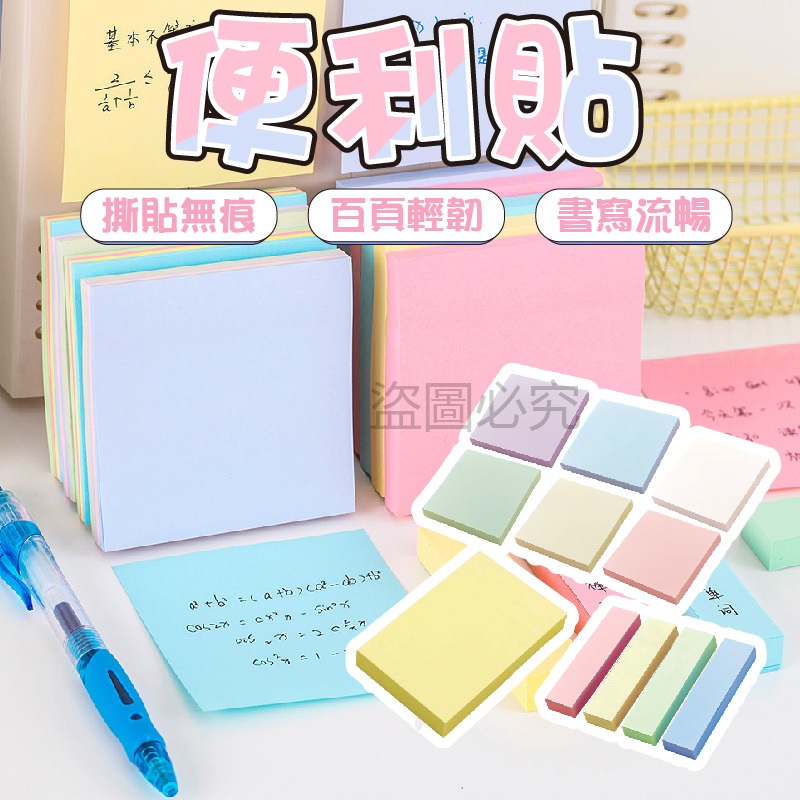 🌸台灣發貨🌸便利貼 N次貼 彩色便籤 長條索引 可撕設計 無痕黏貼 學生必備 可愛圖案  重點標記 100枚入 迷你便籤