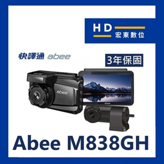 【送安裝+128G】 快譯通 ABEE M838GH 前後雙錄 後鏡F1.2 WIFI 區間測速 行車記錄器 宏東數位