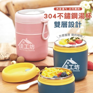 【熊愛貝】『🔥佳工坊現貨🔥』馬卡龍雙層封湯杯 304不鏽鋼保溫飯盒 早餐杯 飯盒便當盒 燕麥優格杯 餐盒 濃湯杯 耐熱