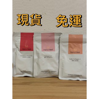 現貨｜ Merry Meet 膠原C波波錠 膠原C美妍錠PLUS+ 蔓越莓益生菌膠囊 ( 60錠/袋 )
