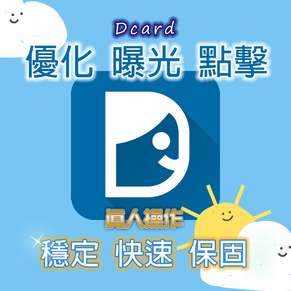 Dcard 品牌行銷 行銷服務 企劃整合 迪卡推廣曝光