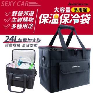 SC 安伯特 ANBORTEH 立可收冷藏保溫袋 ABT-A170 極度保冷袋 24L 露營必備 置物收納箱 附側背帶