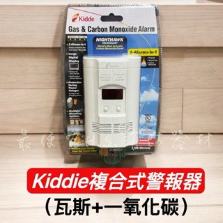 最便宜H.S.消防器材✅附發票 Kidde瓦斯及一氧化碳兩用警報器 LCD螢幕顯示 KN-COEG-3 楷德原廠公司貨
