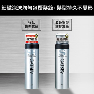 GATSBY 強黏｜柔軟造型護髮慕絲 185g 2款可選【24h百貨網】