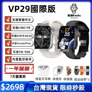 【國際版】VP29 繁體中文 可插臺灣SIM卡 電話手錶 GPS定位 旋轉攝像頭 升級版 谷歌商店 支援LINE FB