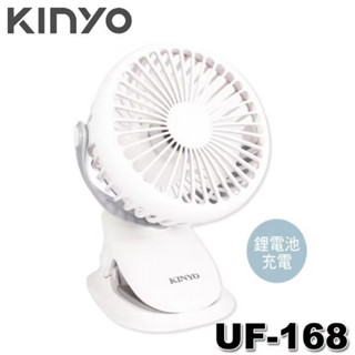 現貨 KINYO UF-168 夾立式 USB 小風扇 可夾嬰兒車 桌面 360度旋轉