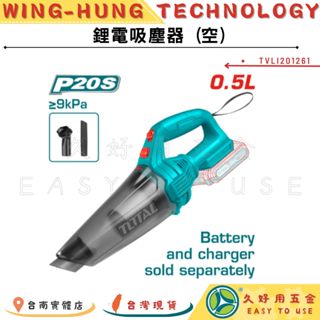 🔧久好用五金🔧 TOTAL 鋰電吸塵器 空機 (TVLI201261) 吸塵器 鋰電 手持式 20V 含多種吸嘴